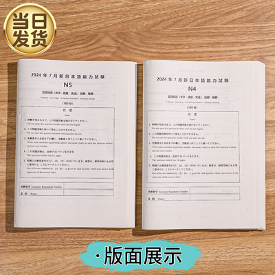 新日语能力考试历年真题N5N4真题纸质版答案详细解析听力原文音频资料日语能力测试2级模拟测试日本语资料册