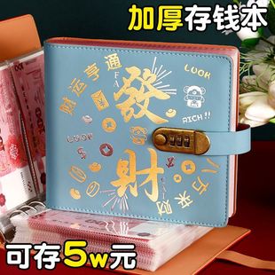 现金大容量存钱本夹钱册发财来财密码 锁钱包收纳册袋人民币纸币收藏册5万计划方形理财神器网红记账本保护套