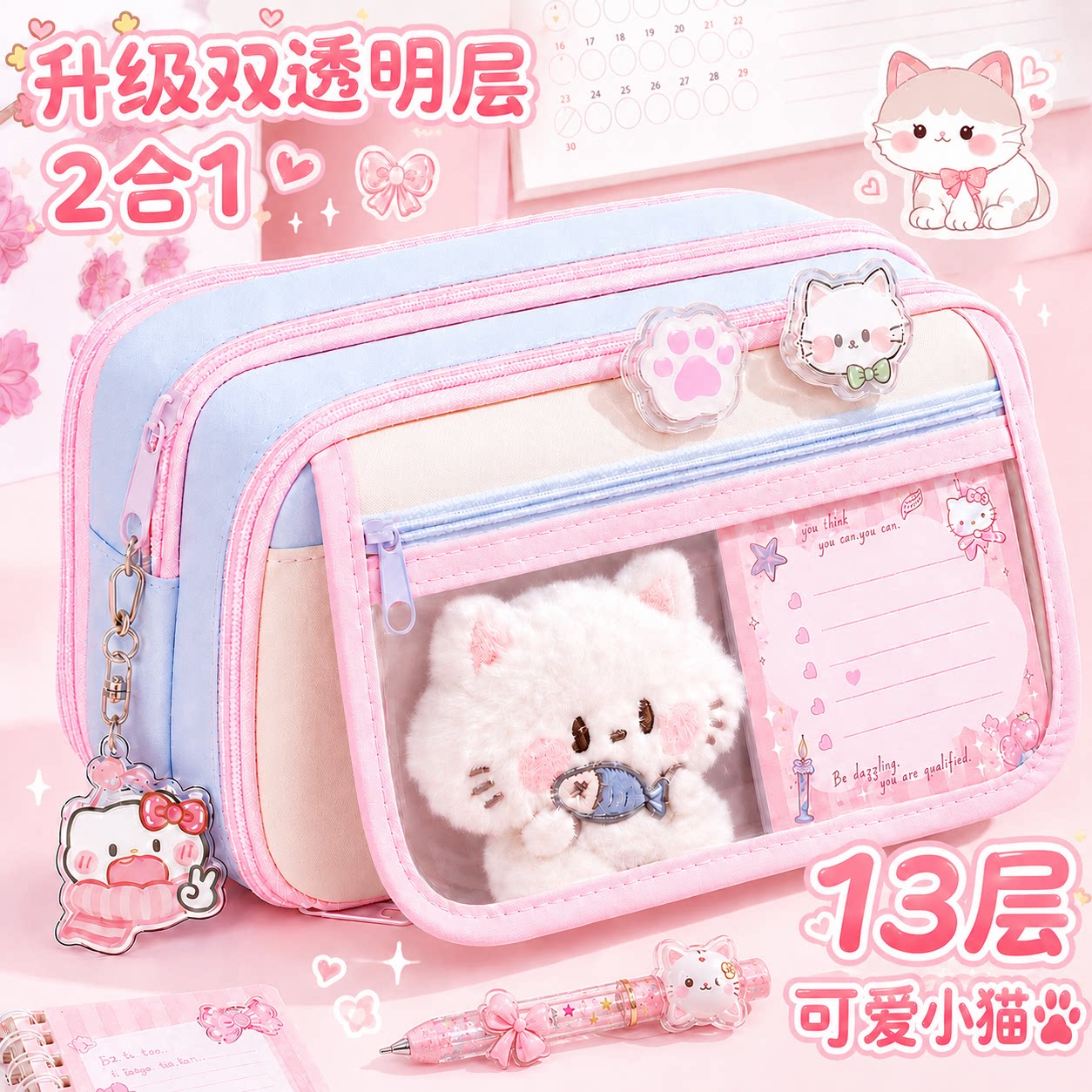 粉蓝小猫13层大容量女生笔袋图片
