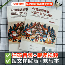 轻松记忆1000词：40篇童话故事学英语单词小学必背英语童话故事笔记本英语语法运用中英文互译默写本文章纸质