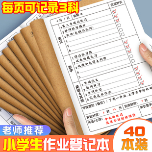 牛皮纸作业登记本小学生专用家校联系本加厚初中生高颜值记录本记作业的小本子家庭作业课堂摘抄作业本笔记本