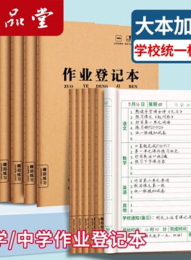 作业登记本小学生专用记作业本