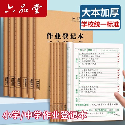 作业登记本小学生专用记作业本