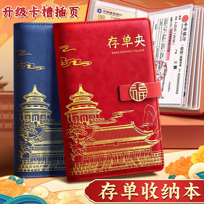 定期存单专用夹中国风2025新款存单收纳本网红支票收纳册多功能防水票据银行大额纸大容量储蓄收集存款存折