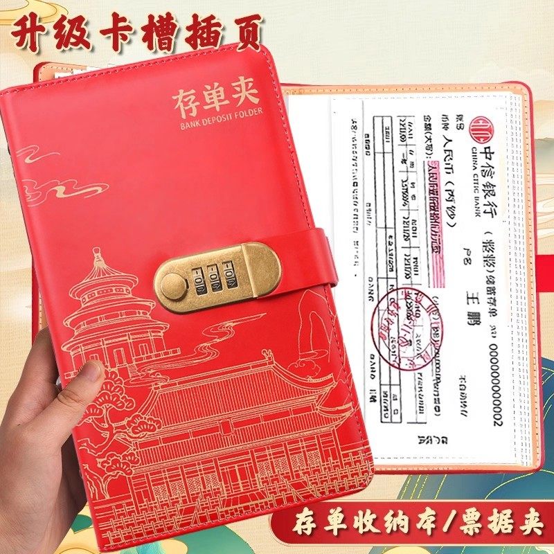 国潮风定期存单专用夹2025年新款密码锁收纳本支票收纳神器多功能防水票据银行大额纸大容量储蓄收集存款存折,文具电教/文化用品/商务用品,文件夹/试卷夹,淘宝优惠券,粉丝福利购,淘宝优惠卷