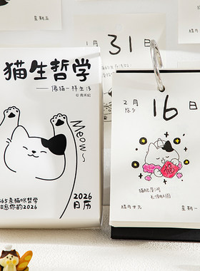 猫咪日历2026年猫生哲学小猫台历