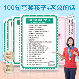夸孩子夸老公我有100句话夸孩子神器夸老公神器表扬孩子语录如何夸孩子夸资料墙纸贴纸说明书防水加厚幼儿园