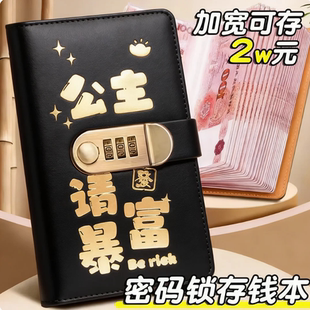存钱夹钱册带密码锁现金存钱本可放5万元现金2026新款大容量10万元现金百元网红高颜值理财儿童攒钱本实用型