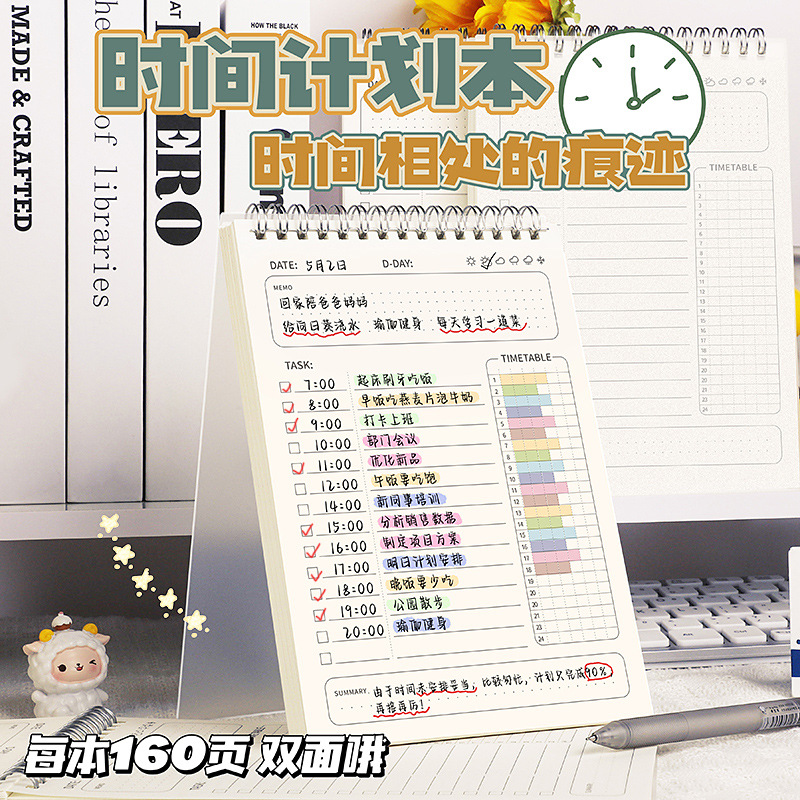 可立式每日计划本自律打卡笔记本