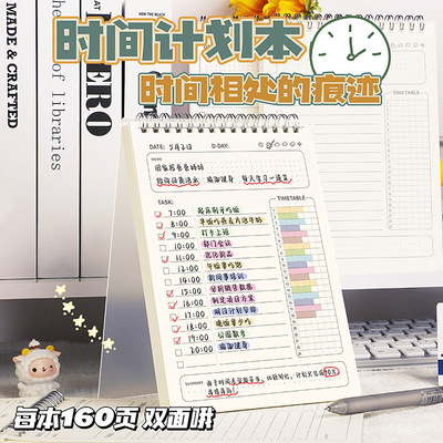 可立式每日计划本自律打卡笔记本