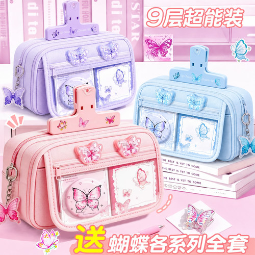 蝴蝶9层大容量透明撞色笔袋