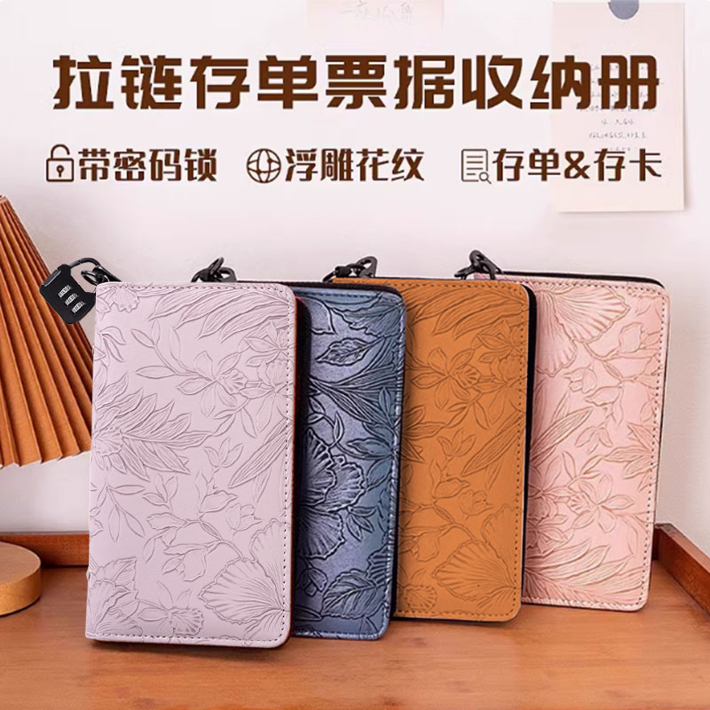 密码锁立体浮雕花纹存单收纳册