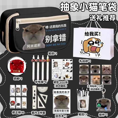 给我买!~抽象小猫笔袋套装
