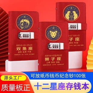 创意十二星座存钱本2026年新款现金收藏册纸钞纪念钞密码锁收纳册现金理财存钱本儿童存钱夹钱册百元钱币收纳