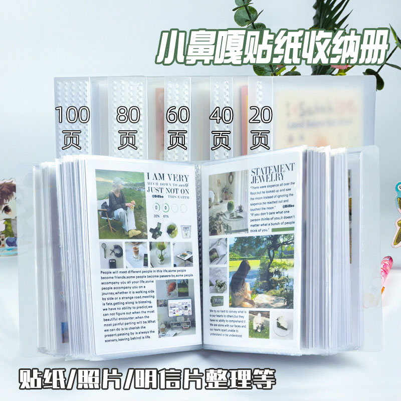 小鼻嘎贴纸收纳册A6插页式
