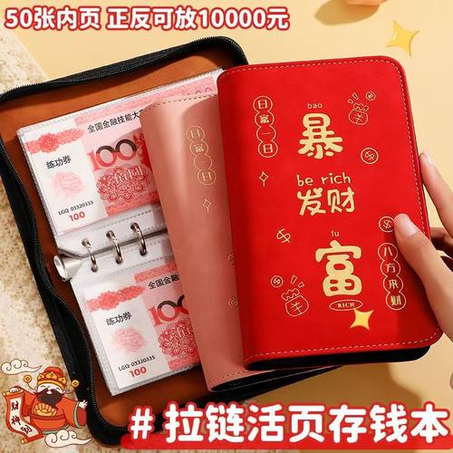 2025新款暴富现金存钱本拉链款