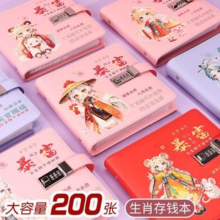 高颜值12生肖密码 锁 锁存钱本可爱漫画风儿童钱包现金收纳整理存2万2025新款 理财防水存钱夹钱册存钱袋带密码