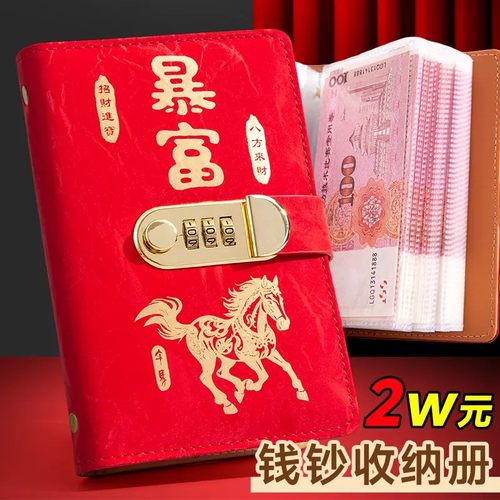 马年生肖大容量密码存钱册1万元