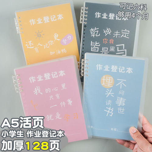初中生活页作业登记本高颜值初中用记作业小本子课堂抄作业本记录本学习规划每日计划表家校联系本中学生专用