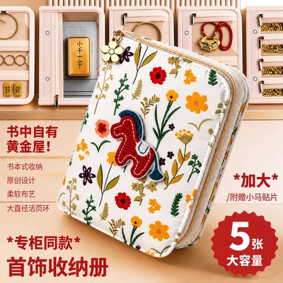 首饰防氧化密封便携收纳册
