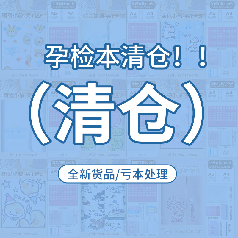 清仓孕检收纳册折叠便携式收纳袋