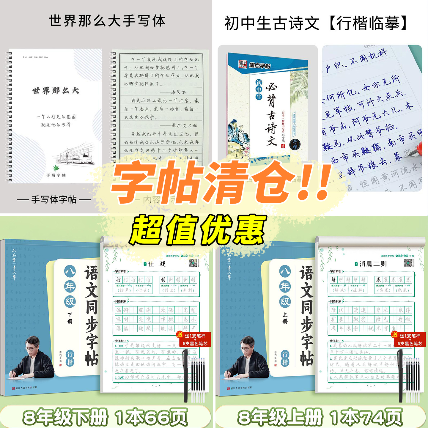 【清仓处理练字帖】作文本小学生初中上下册语文作文本子作文练字帖手写体练字本硬笔书法楷书临摹儿童练字