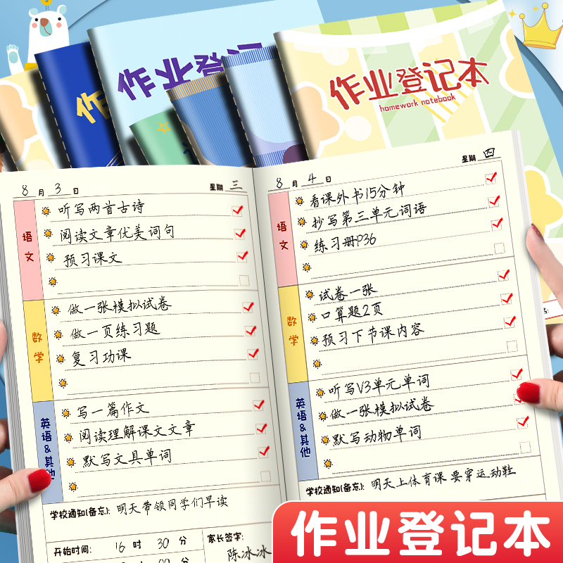 小学生专用作业登记本