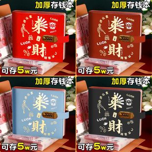 现金存钱本夹钱册发财来财密码锁钱包可存5万大容量收纳册袋人民币纸币收藏册计划方形理财神器网红理财记账