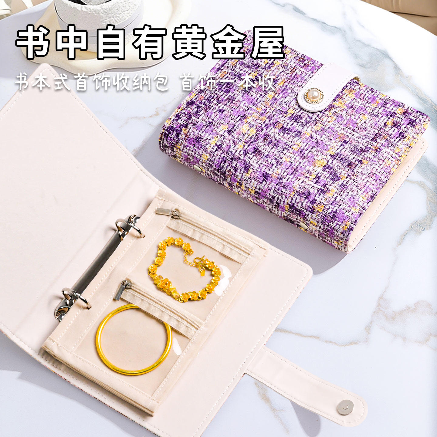 小香风首饰收纳包饰品专用黄金手饰收纳册书2026新款旅行便携收纳