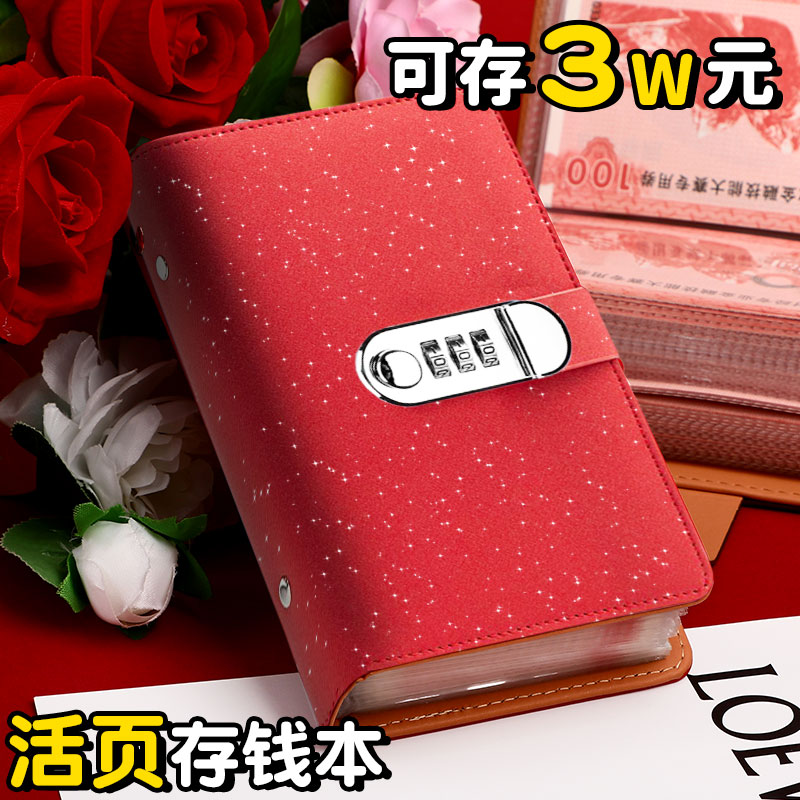 满天星现金存钱本带密码锁存钱夹钱册收纳册攒钱理财可放钱纪念收集纸币收藏人名币百元存钱收纳包存放袋
