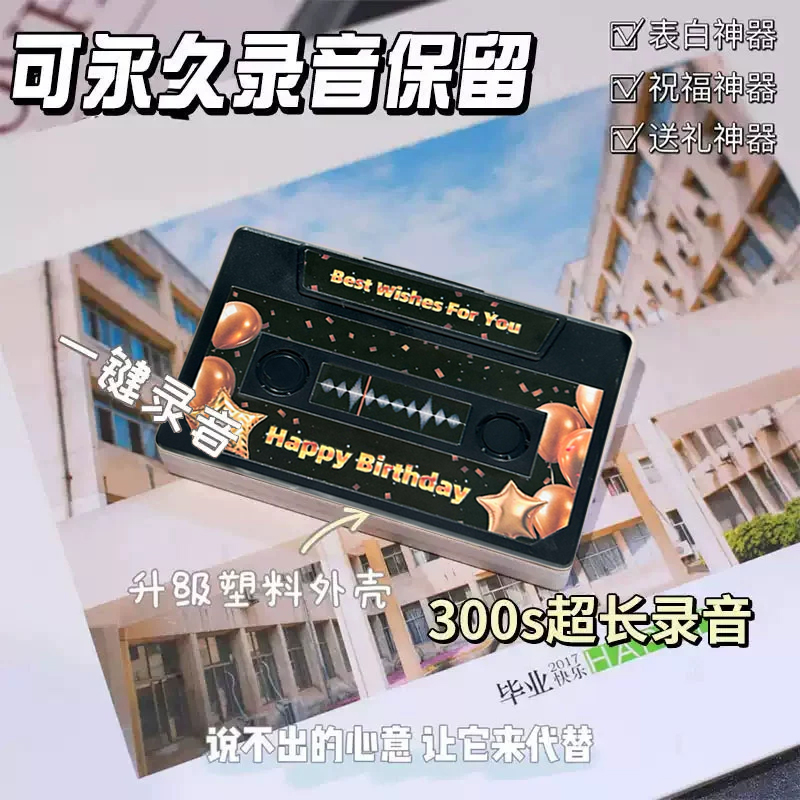 录音磁带贺卡七夕情人节表白神器可留声机芯录音带留声卡儿童生日快乐祝福高级感有声创意礼物生日贺卡大礼包