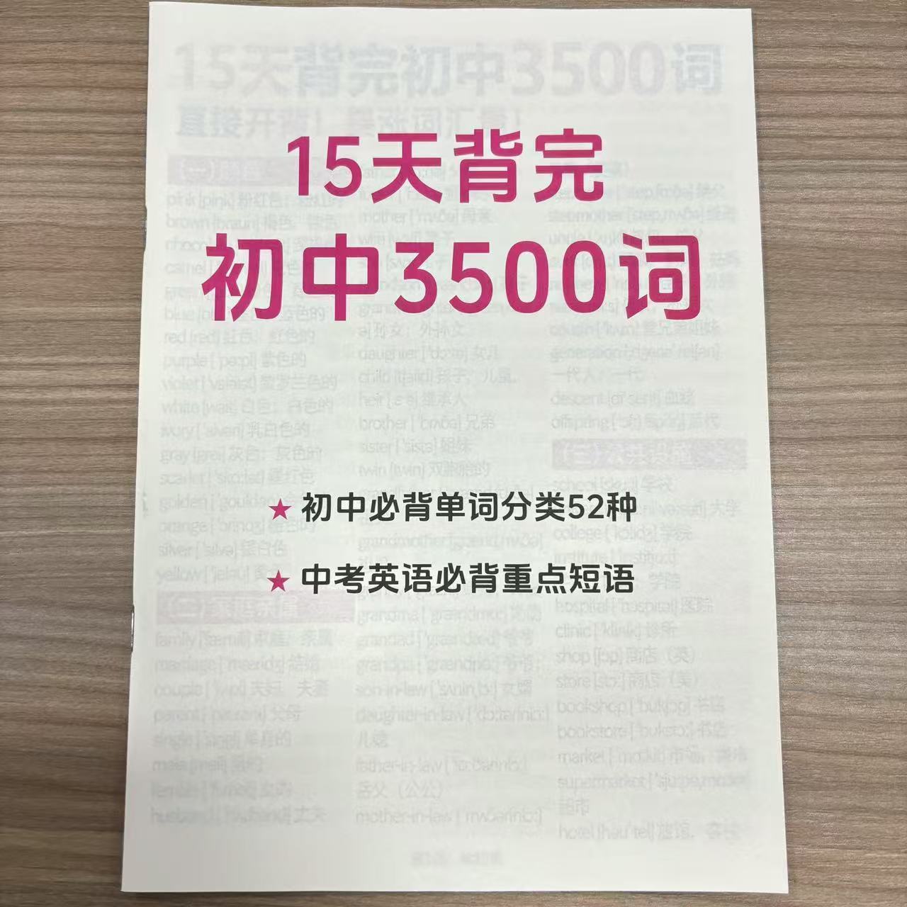 15天背完初中英语词汇高频单词