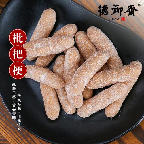 德御斋枇杷梗浙江特产糕点
