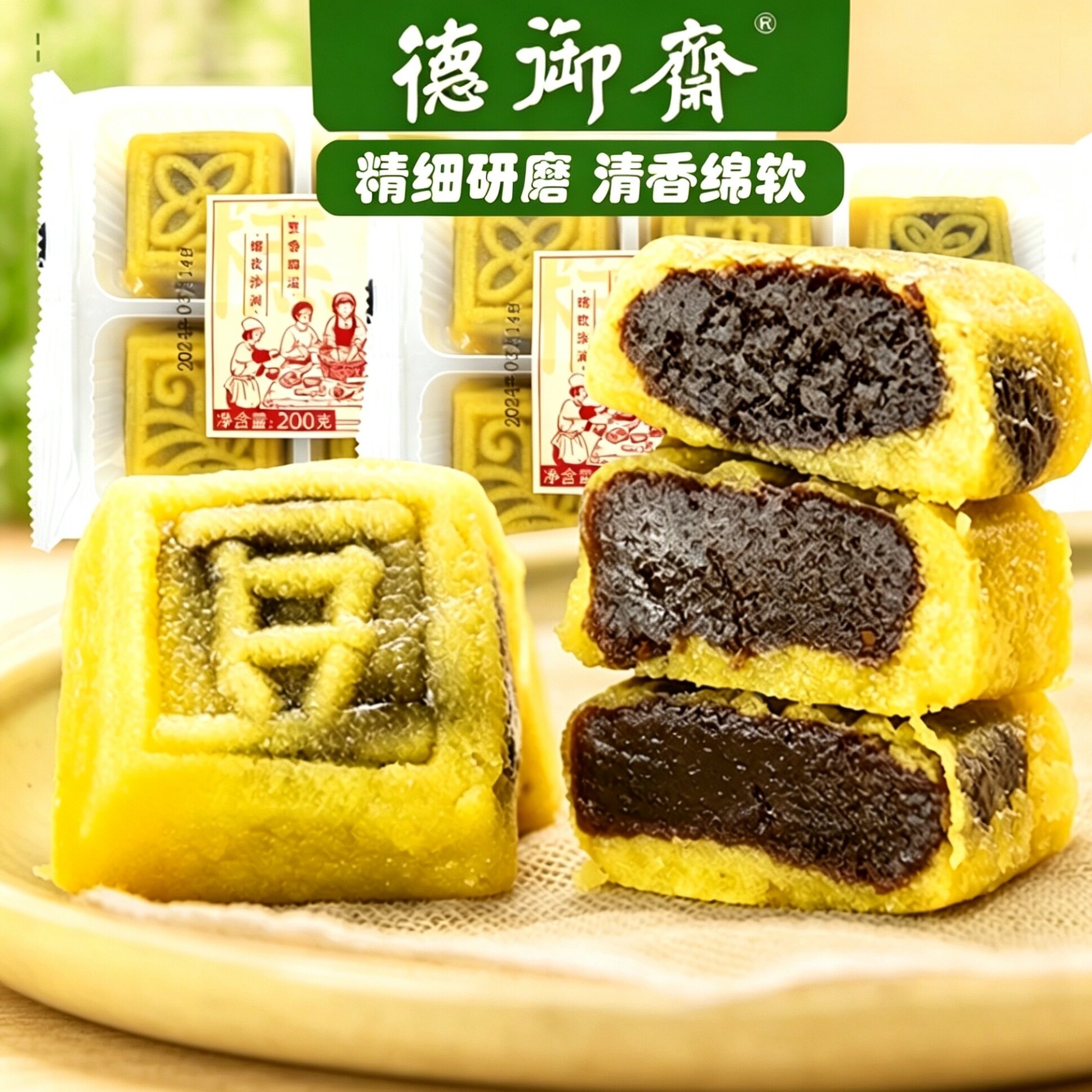德御斋绿豆糕200g盒装传统豆沙馅糕点绿豆饼儿时休闲零食茶点小吃