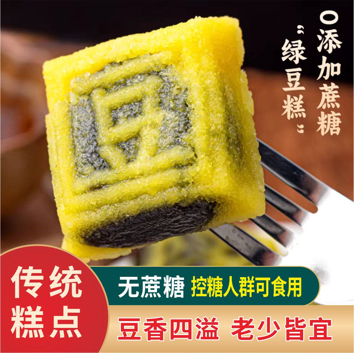 德御斋无添加蔗糖绿豆糕传统糕点老式豆沙馅绿豆糕点下午茶点零食