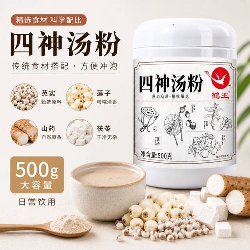 【鹤王】四神汤粉500克现磨茯苓芡实山药莲子代餐儿童成人冲泡