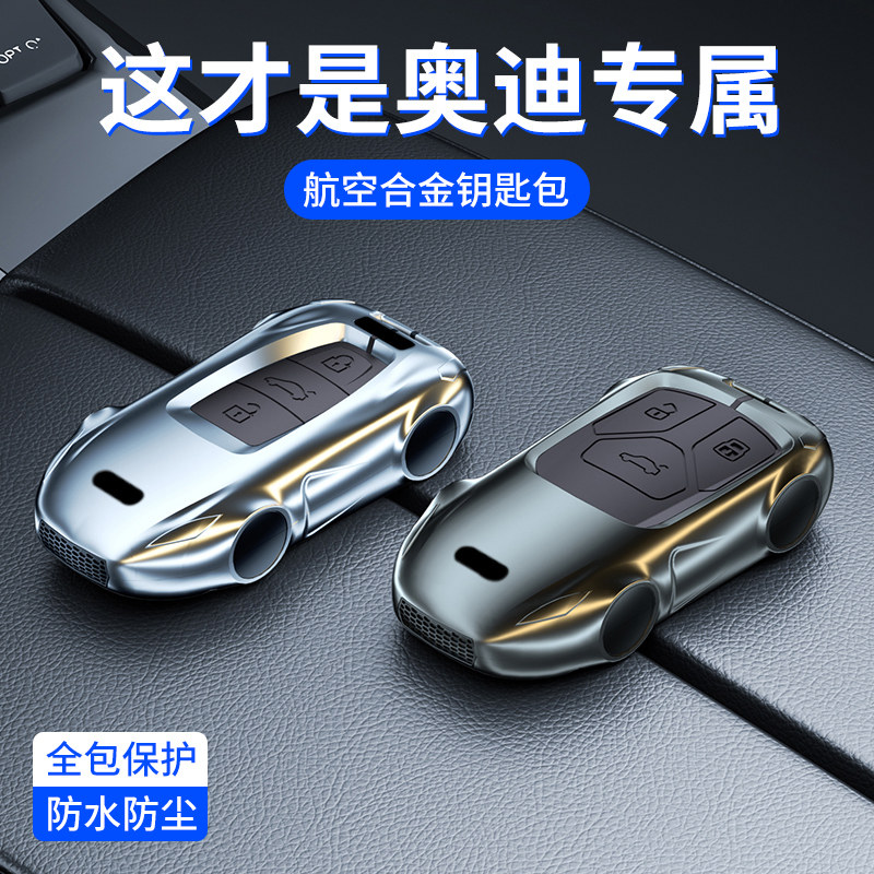 适用于奥迪a3汽车钥匙套21新款etron钥匙套rs7时尚a61个性男运动