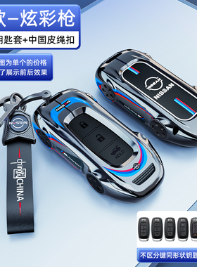 适用日产2021款第14代轩逸悦享版钥匙套4键十四经典高档车用品包