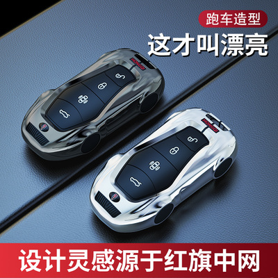 适用一汽红旗天工08钥匙套2025款天宫08专用汽车壳男士高档全包扣