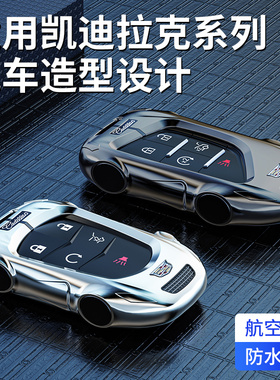适用凯迪拉克钥匙套金属壳XT6XT5车CT5壳XT4扣CT6高级感ATSL包XTS