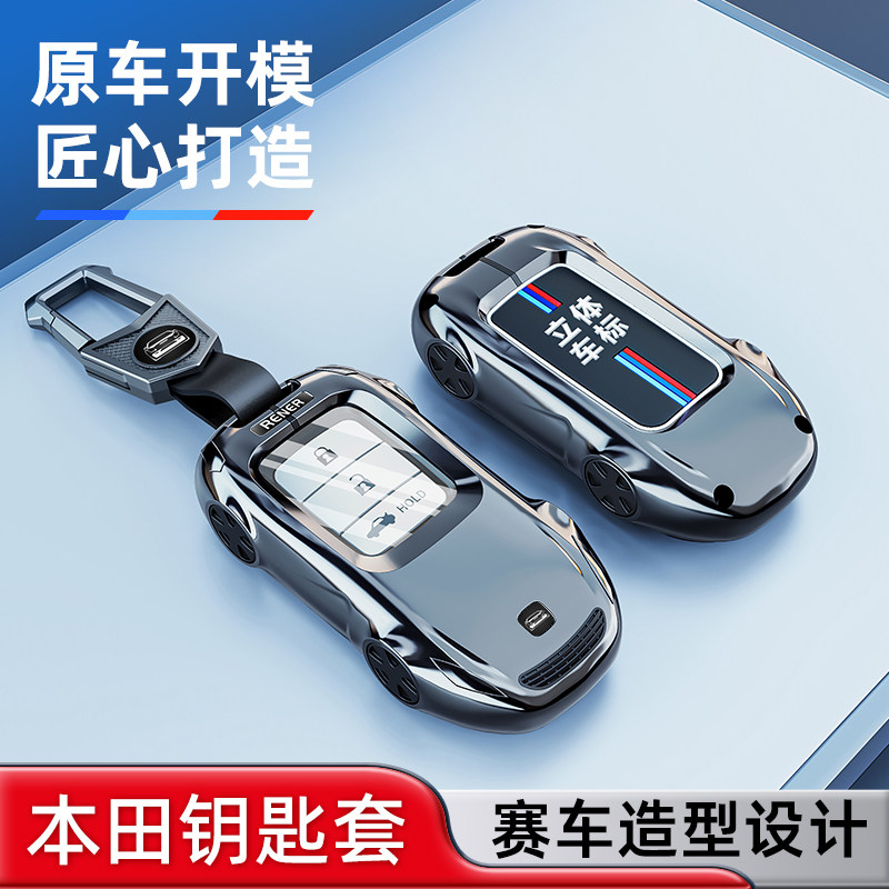 2021新款东风本田十代雅阁思域缤智CRV冠道XRV皓影艾力绅车钥匙套