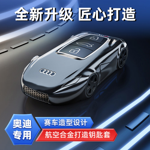 2026款奥迪专用高级感钥匙套