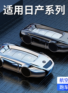 适用东风日产探陆钥匙套2024款探路380VC专用汽车钥匙改装壳包扣
