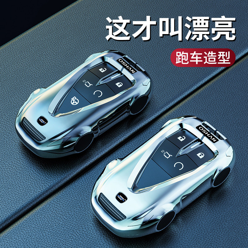 22款长安欧尚Z6钥匙套运动版欧尚x5x7plus专用蓝鲸个性汽车包扣壳