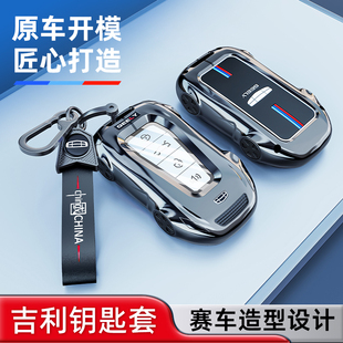 适用于2026款吉利星瑞钥匙套25款星瑞东方曜昆仑版专用汽车壳扣男