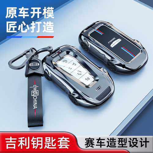 2026款吉利星瑞专用钥匙套男款