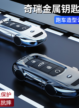 2026款奇瑞瑞虎8钥匙套第五代瑞虎8虎8pro虎8plus虎8l虎八汽车壳