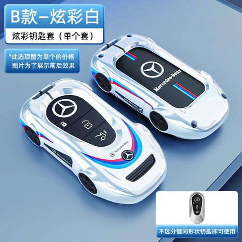 2025款奔驰GLC钥匙套25新款