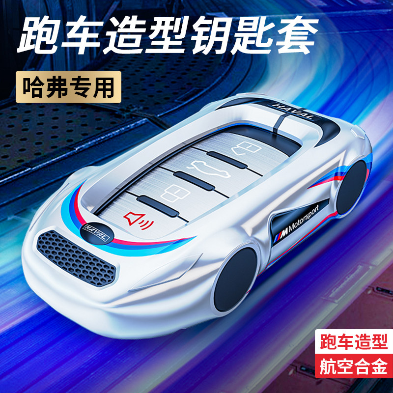 适用哈弗佛h6三代钥匙套高档h6s运动国潮版F7xm6plus三键h7初恋壳