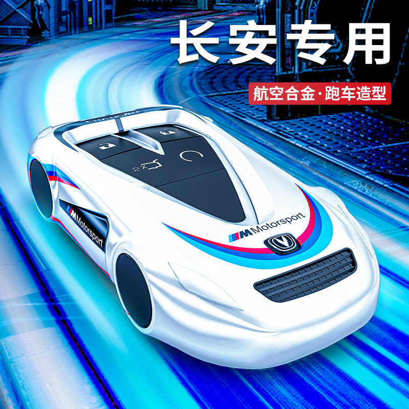 23款长安CS75plus钥匙套UNIT逸动欧尚X7逸动CS35plus金属包壳扣男